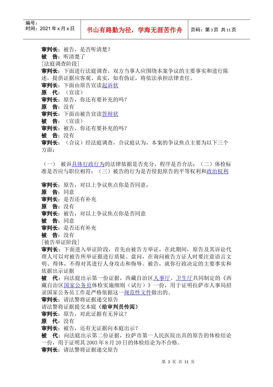 行政诉讼法模拟法庭剧本_第3页
