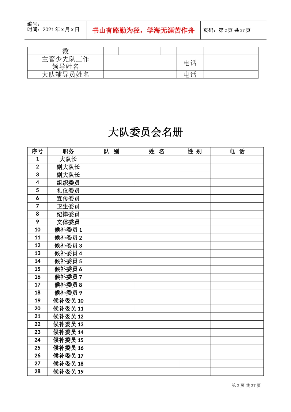 某某小学大队委员会工作手册_第2页
