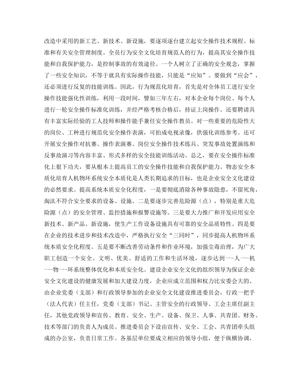 《安全文化》之如何建设企业安全文化 _第2页