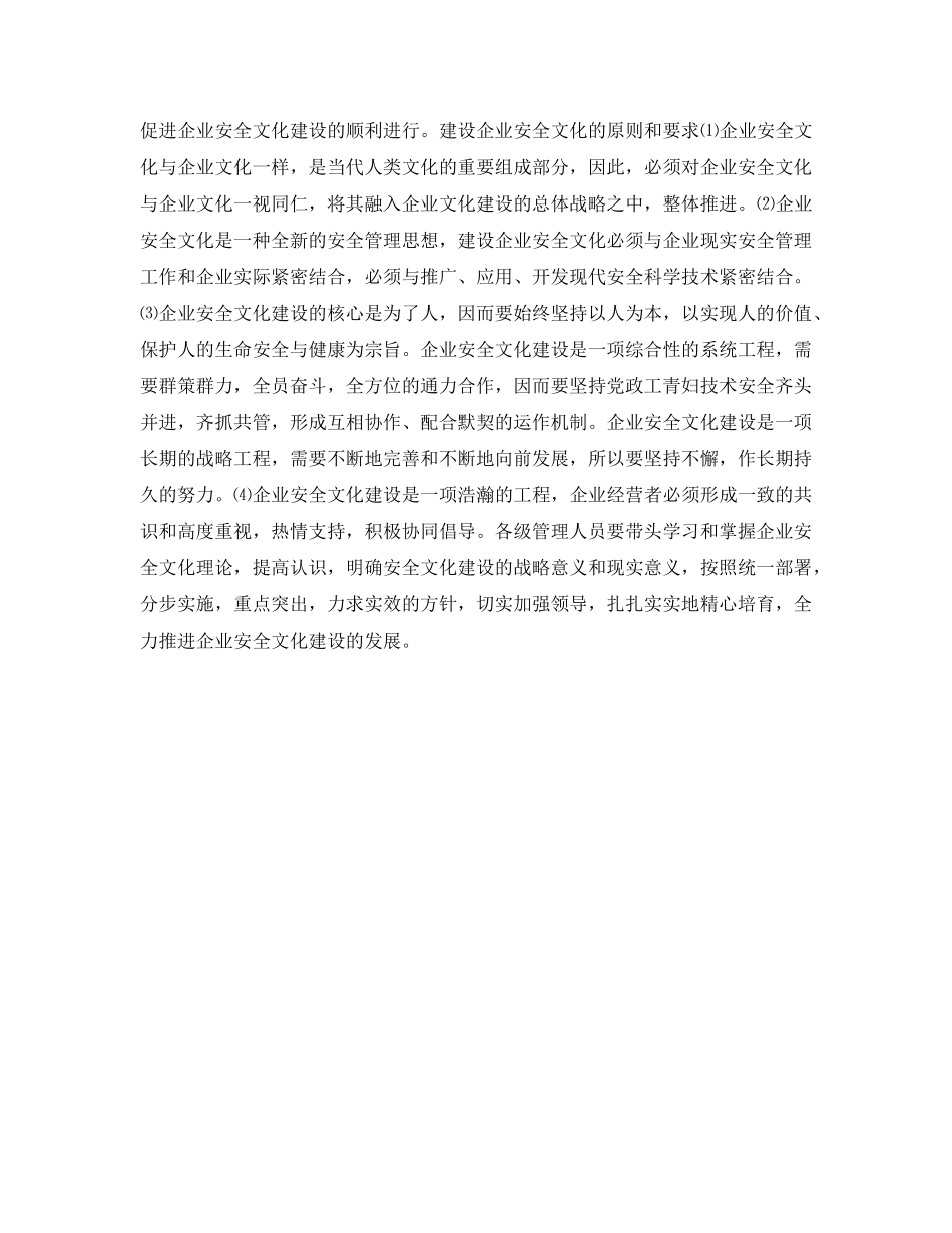 《安全文化》之如何建设企业安全文化 _第3页