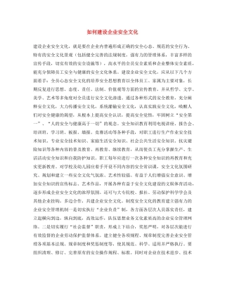 《安全文化》之如何建设企业安全文化 