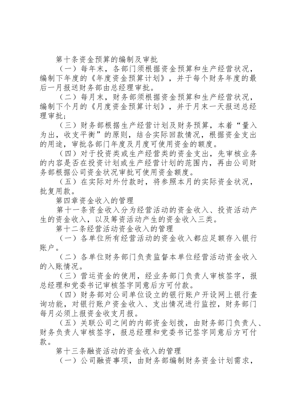 资金使用的监督和管理规章制度 _第2页