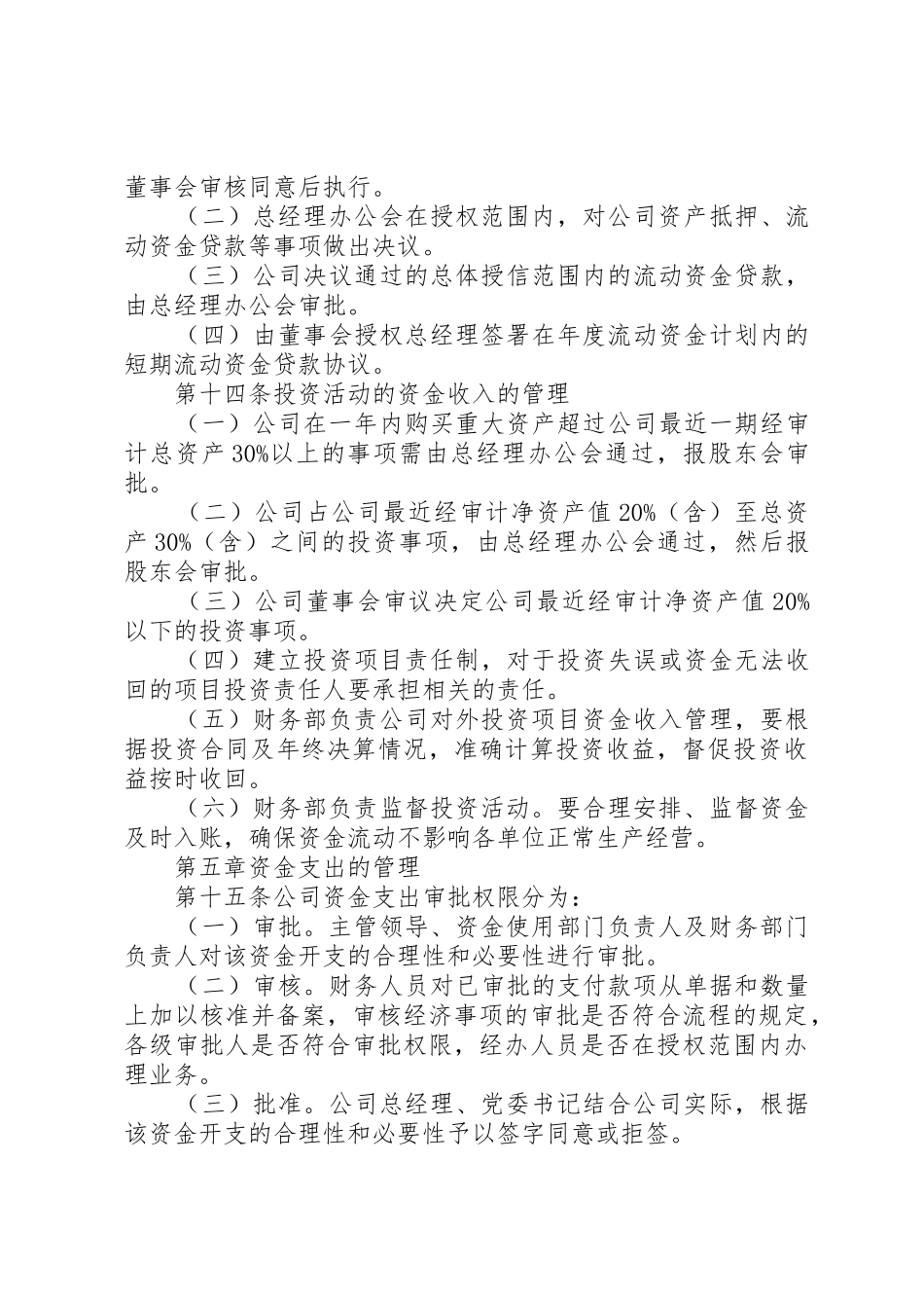 资金使用的监督和管理规章制度 _第3页