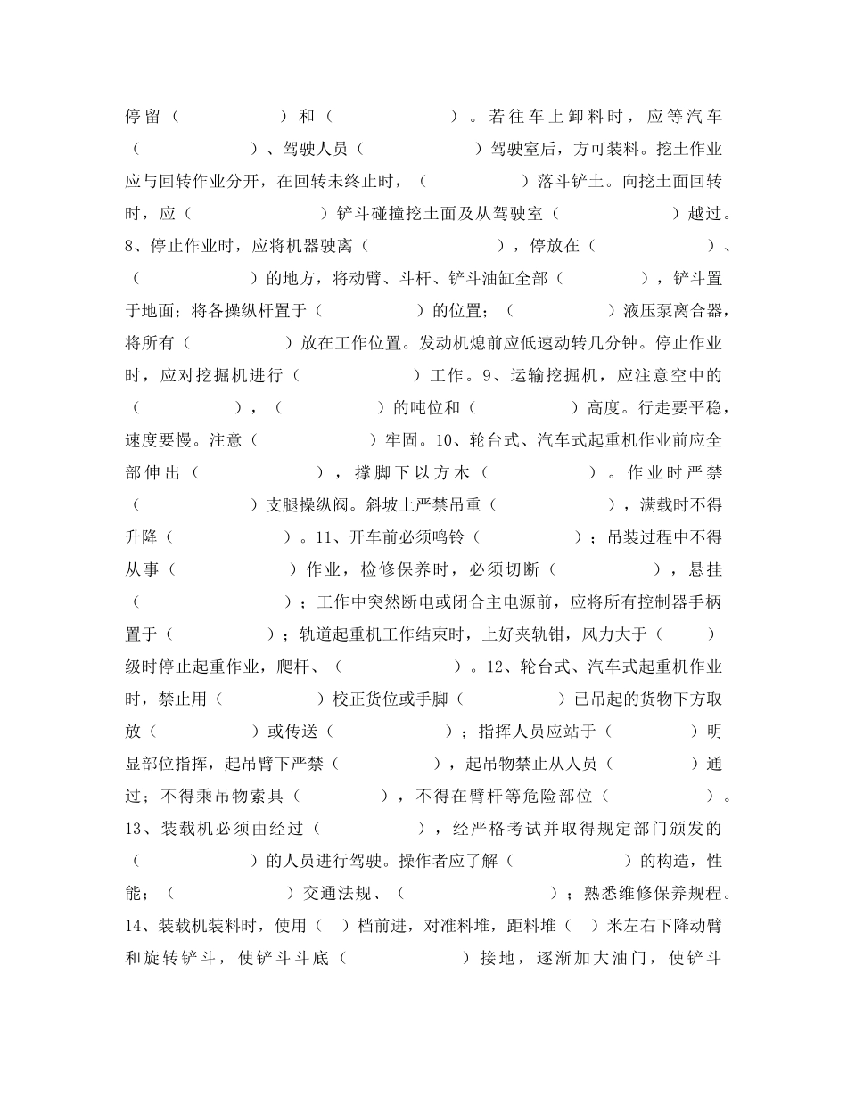 《安全教育》之特种设备安全培训试卷 _第2页