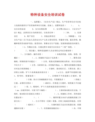 《安全教育》之特种设备安全培训试卷 