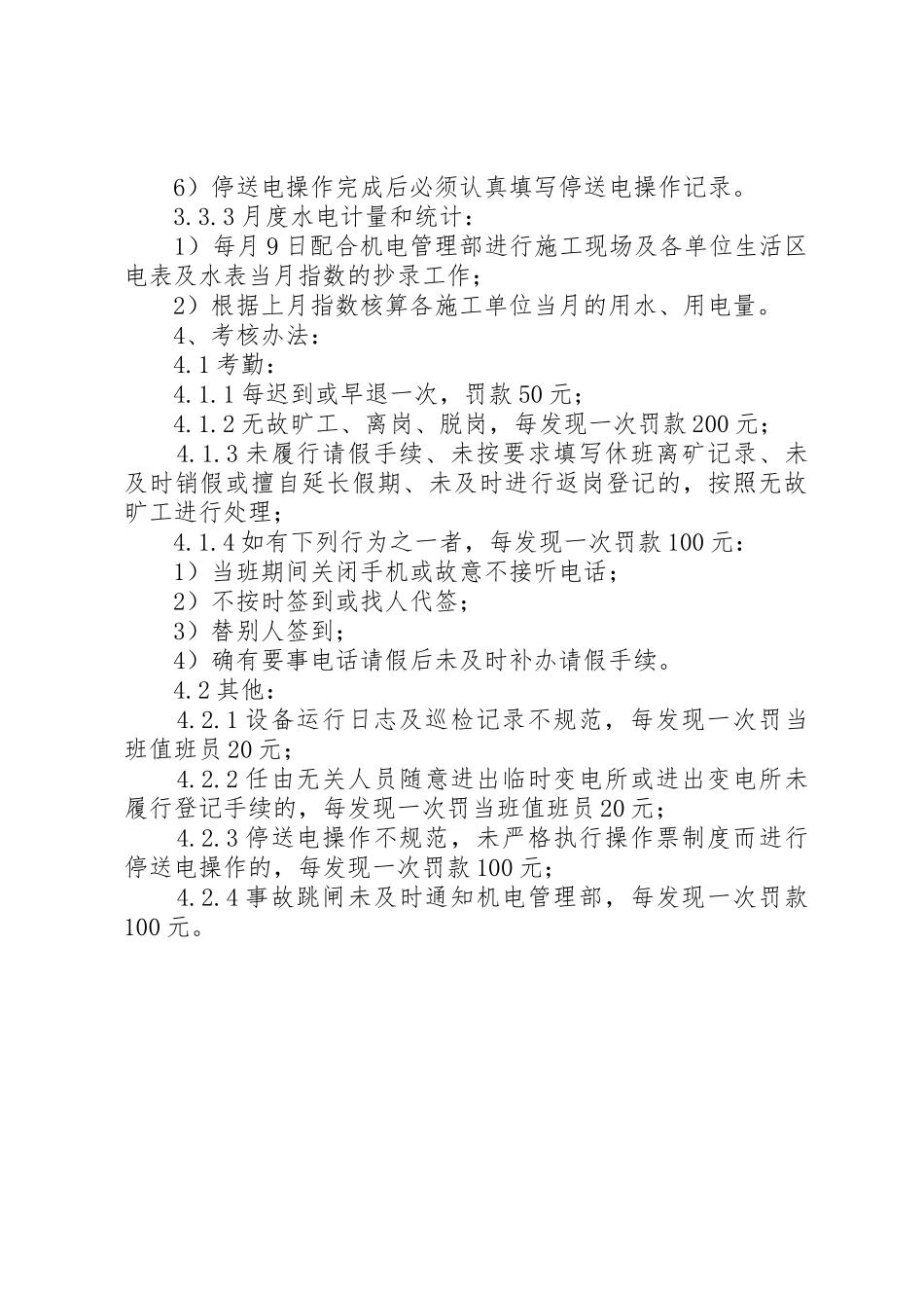 变电所运行管理的八种规章制度细则_第3页