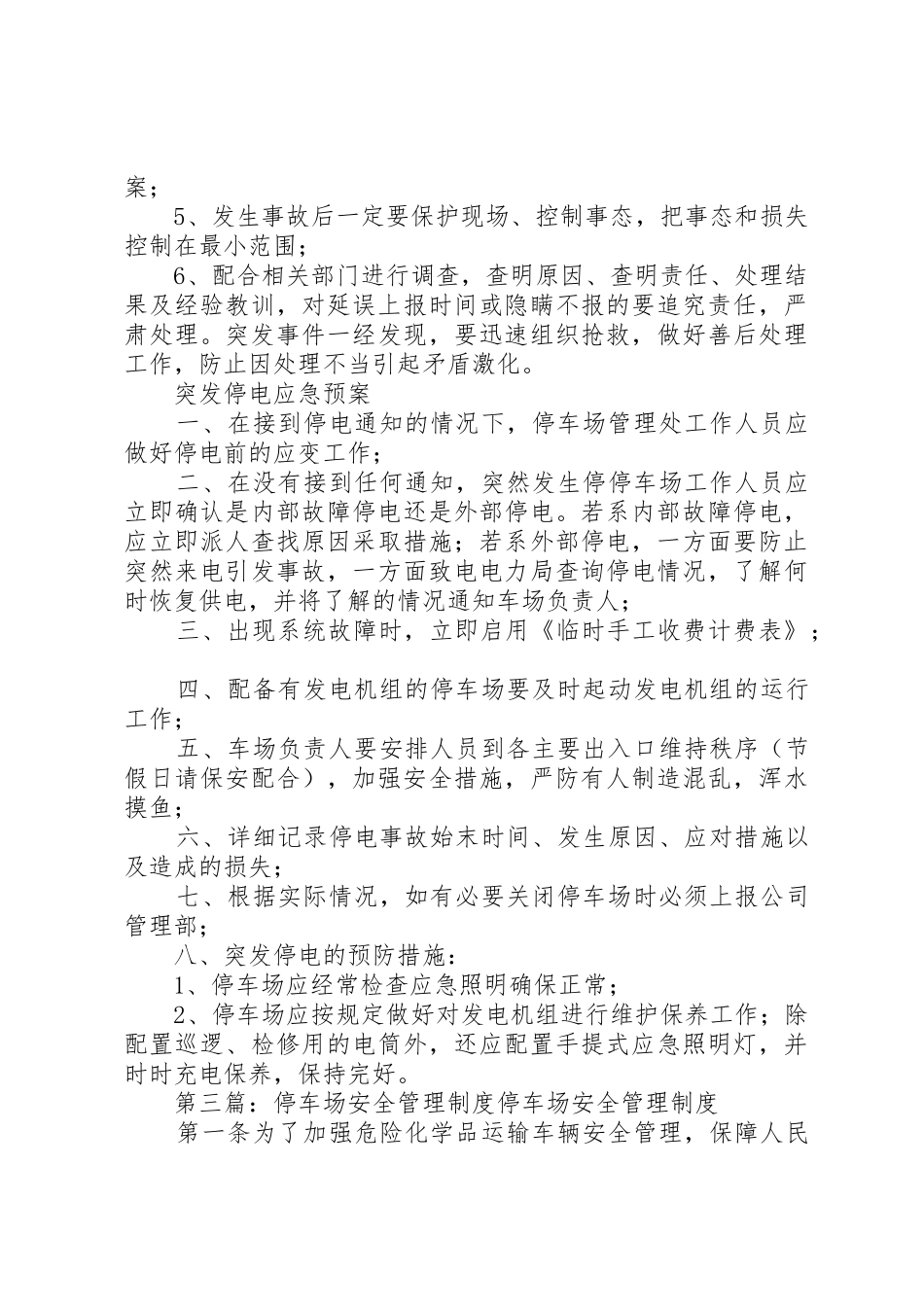 停车场安全管理规章制度2_第3页