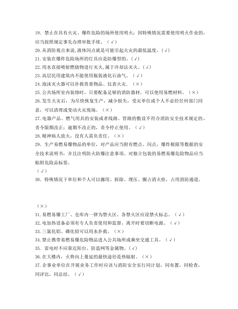 《安全教育》之制造型企业安全知识竞赛试题库 _第2页
