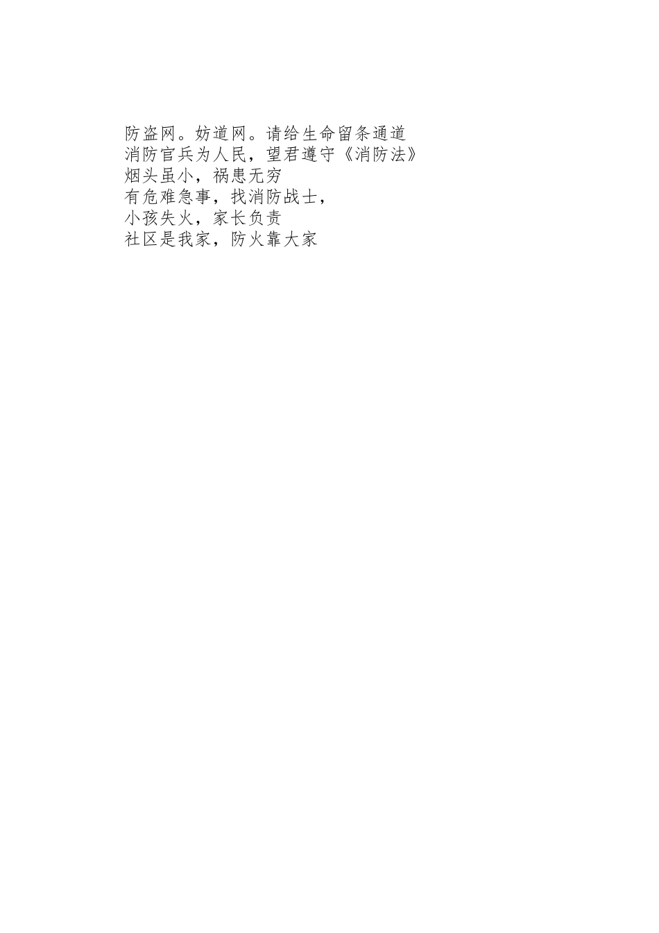 安全宣传标语大全选集_第3页