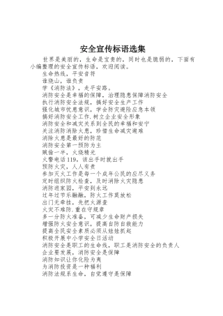 安全宣传标语大全选集