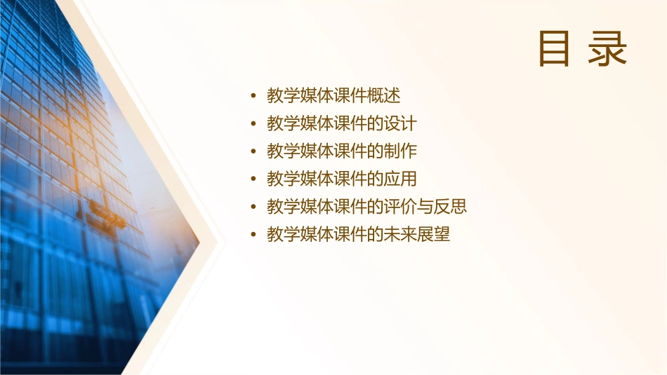 说课之说教学媒体课件_第2页