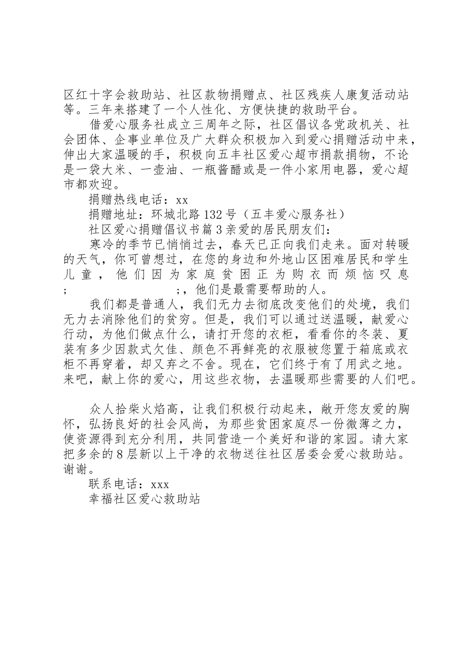 社区爱心捐赠倡议书范文_第2页
