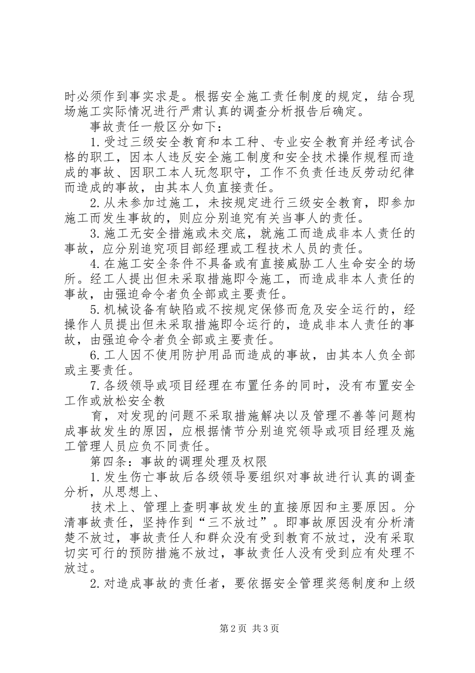 工程工伤事故报告调查和处理规章制度细则_第2页