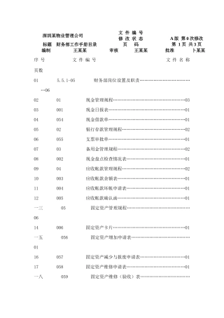 财务部工作手册