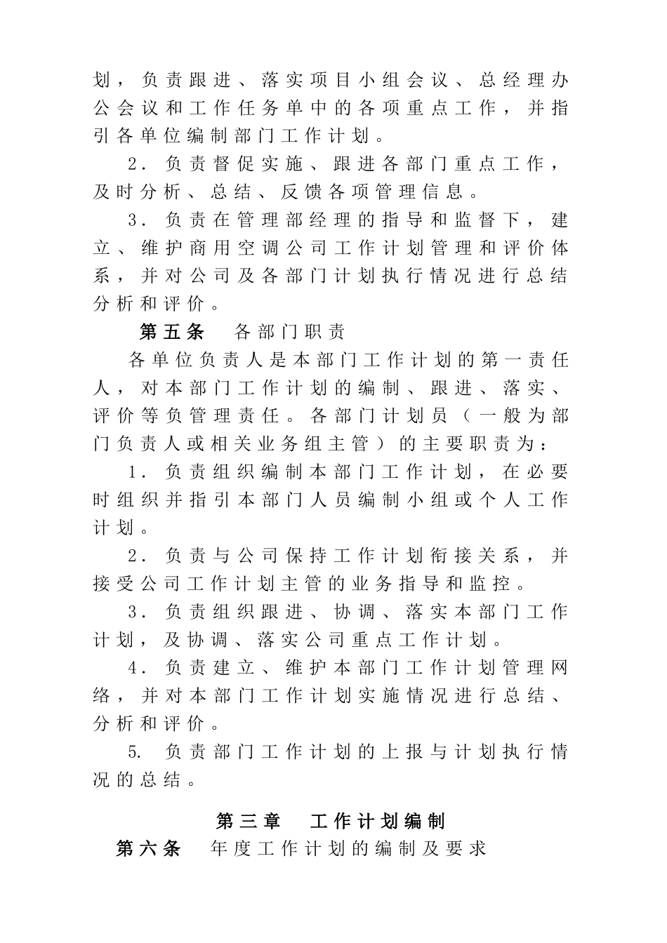 美的集团工作计划的编制_第2页