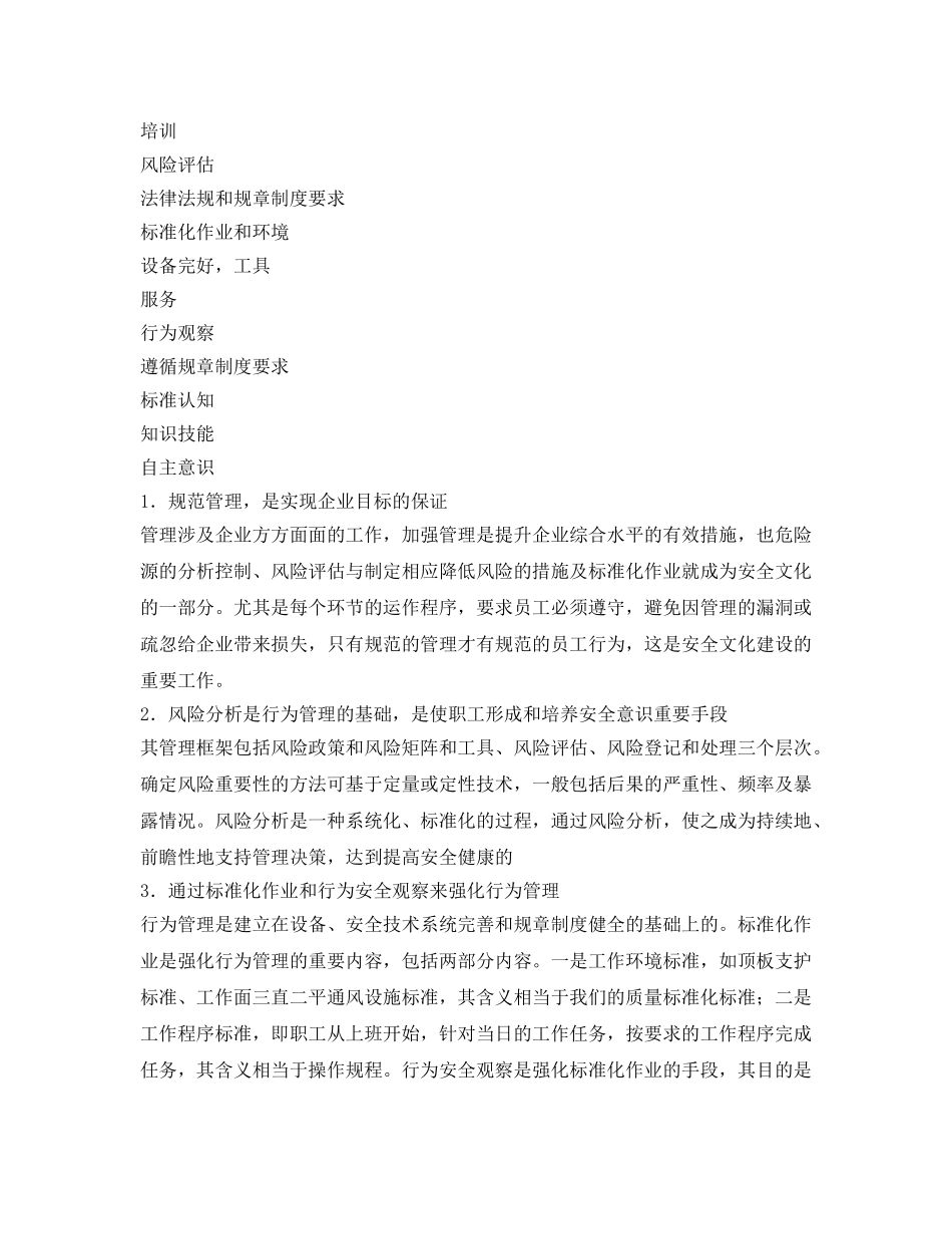 《安全文化》之浅谈安全文化建设的重要性和途径 _第3页