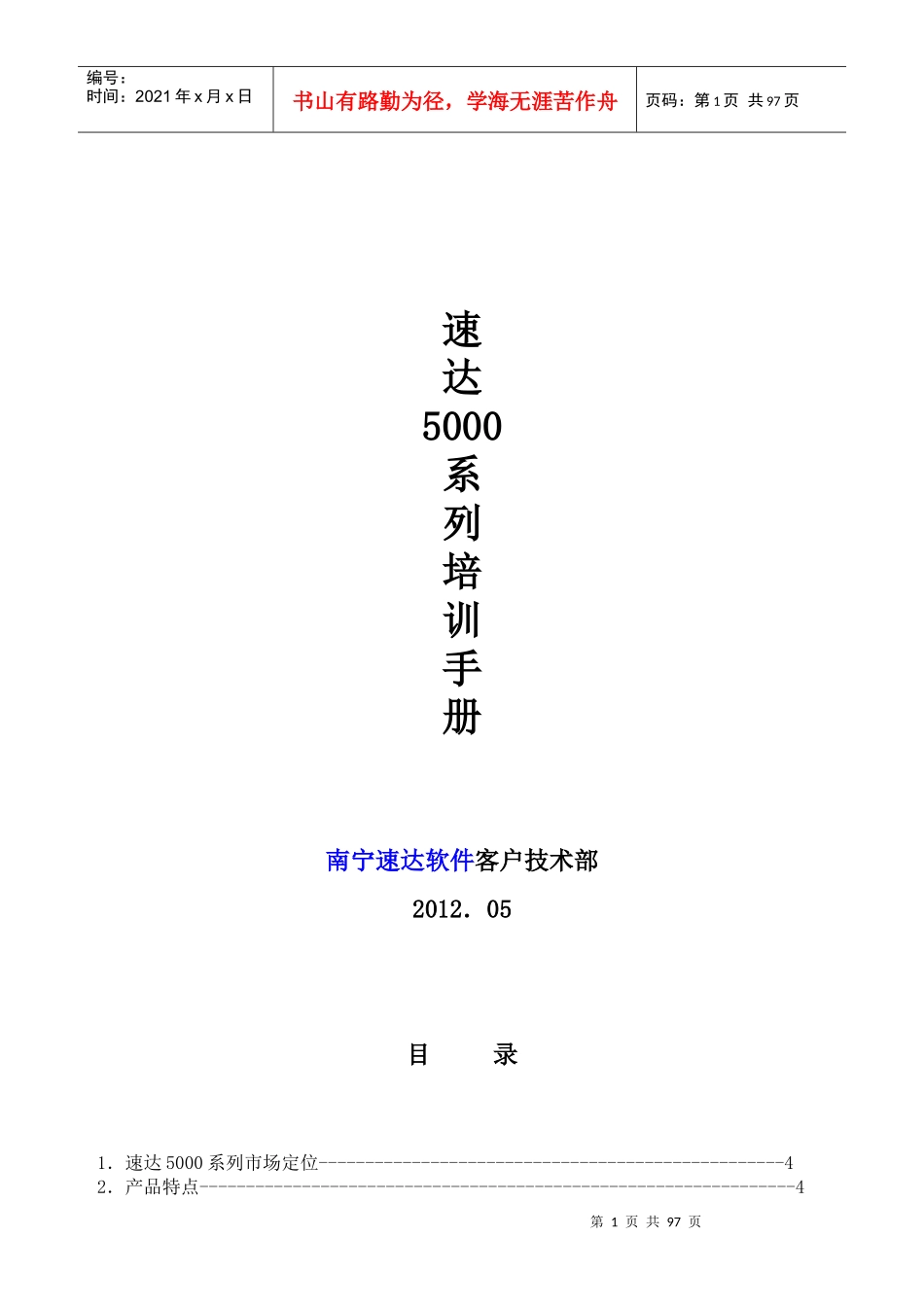 速达5000系列培训手册帮助文档使用说明_第1页