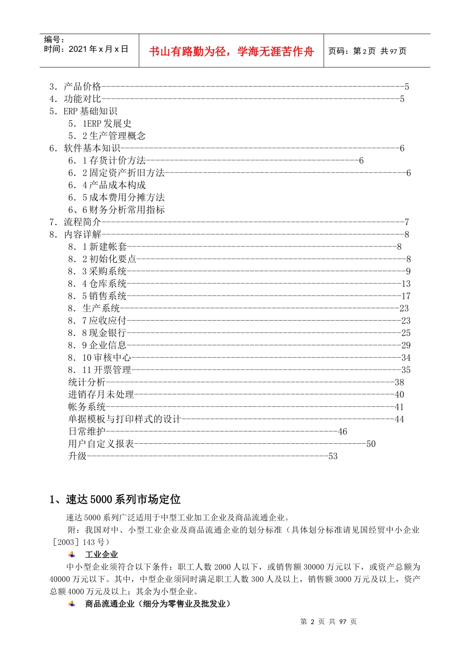 速达5000系列培训手册帮助文档使用说明_第2页