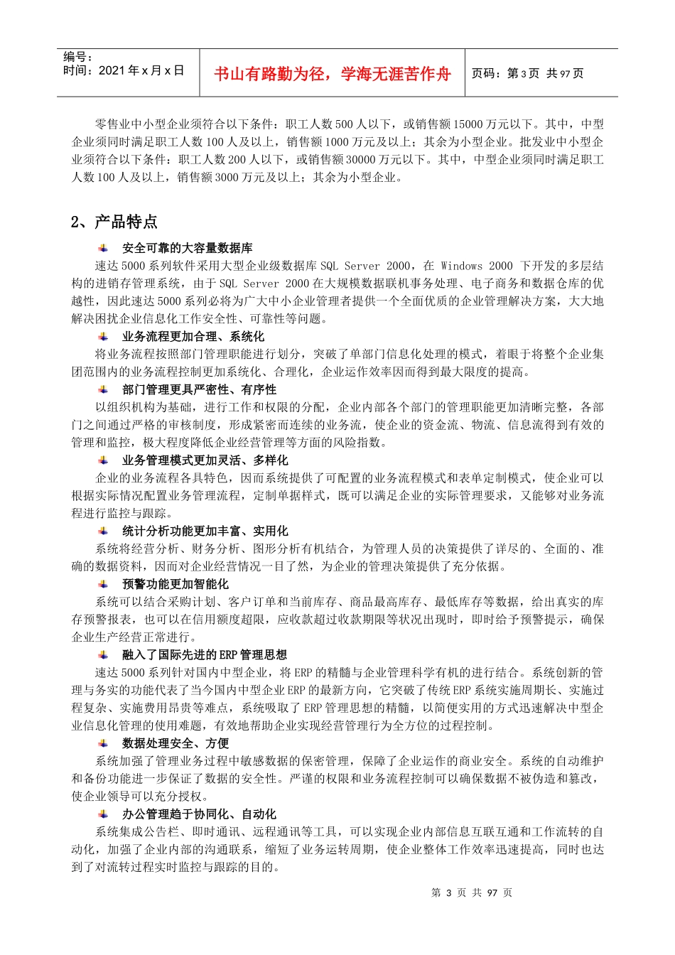 速达5000系列培训手册帮助文档使用说明_第3页