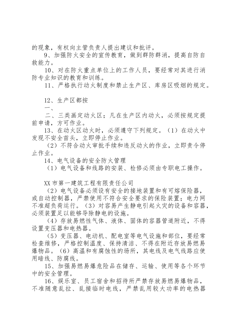 企业消防安全管理规章制度细则范本_第2页
