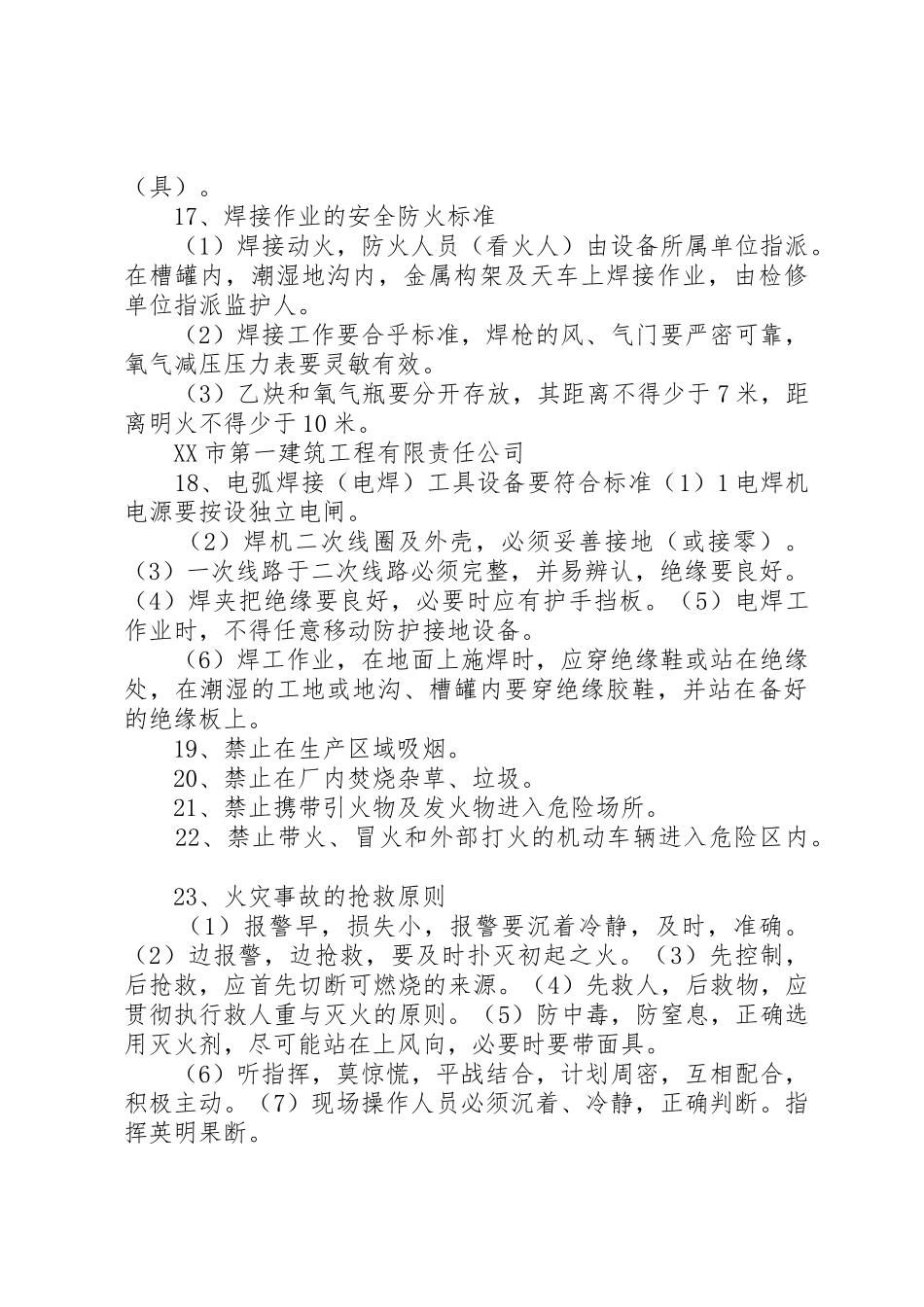 企业消防安全管理规章制度细则范本_第3页