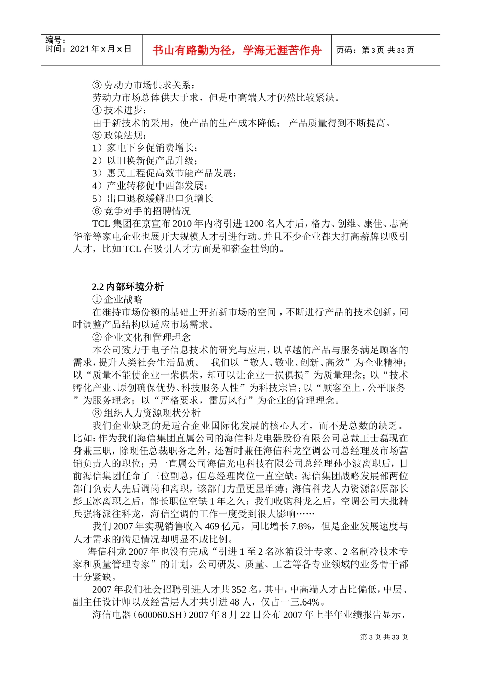 某某集团有限公司员工招聘计划书_第3页