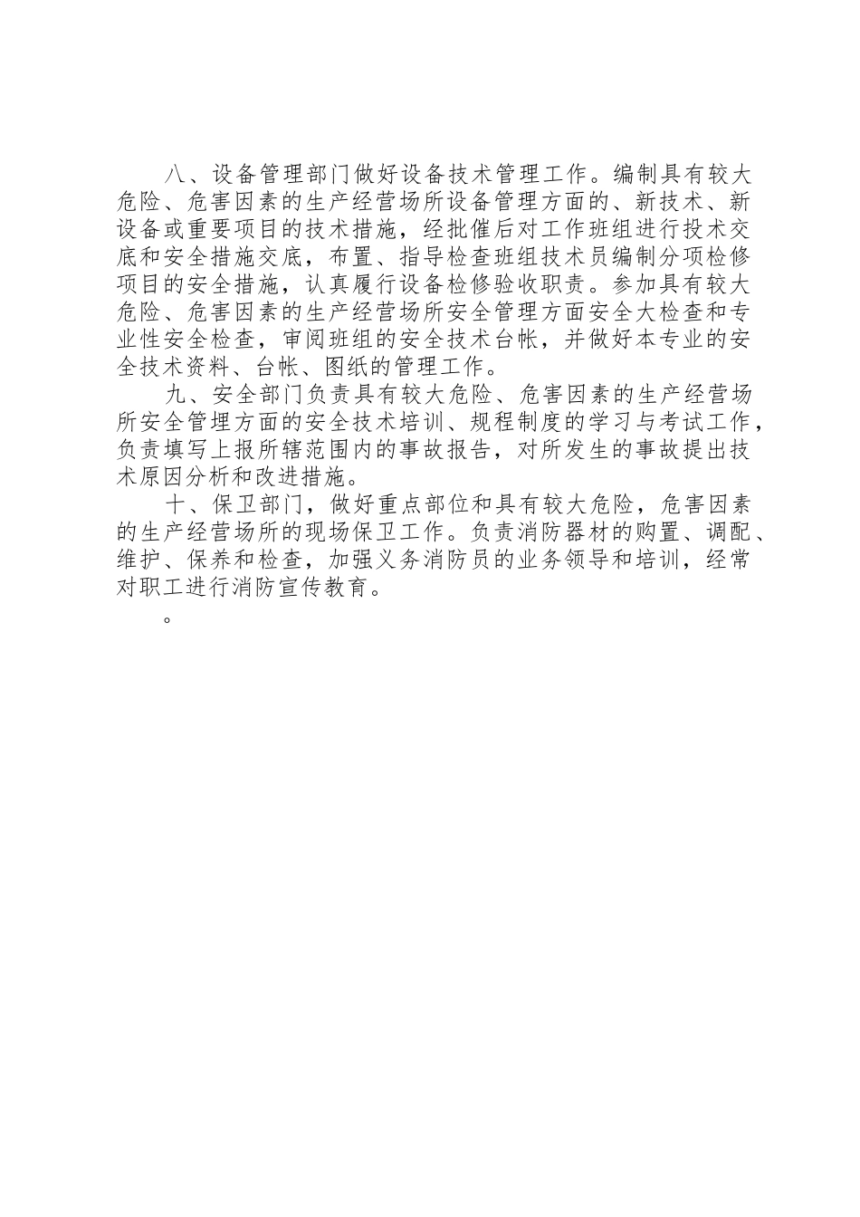 公司具有较大危险因素的生产场所、设备及设施的安全规章制度管理_第2页