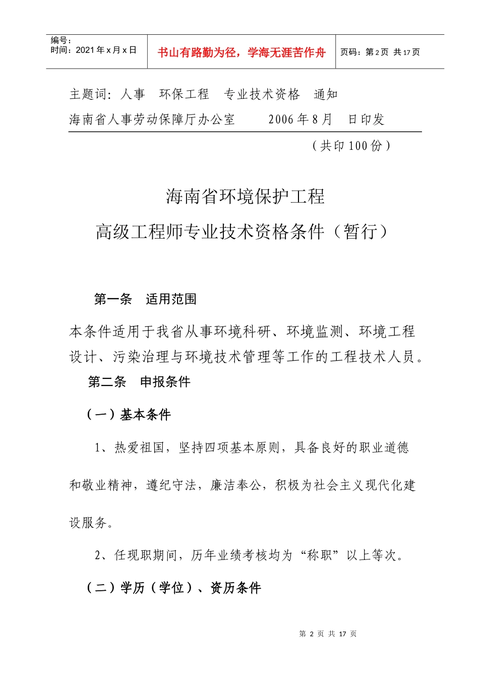 海南省环境保护工程高中级专业技术资格_第2页