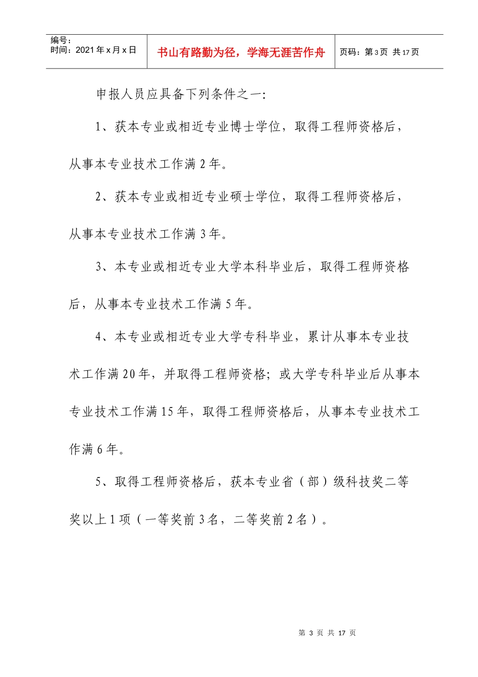 海南省环境保护工程高中级专业技术资格_第3页