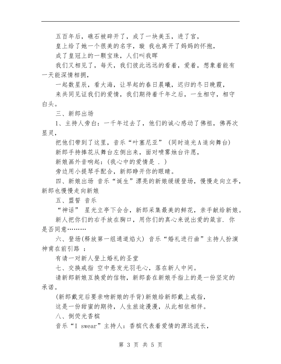 婚礼策划：爱是神话主题婚礼策划_第3页