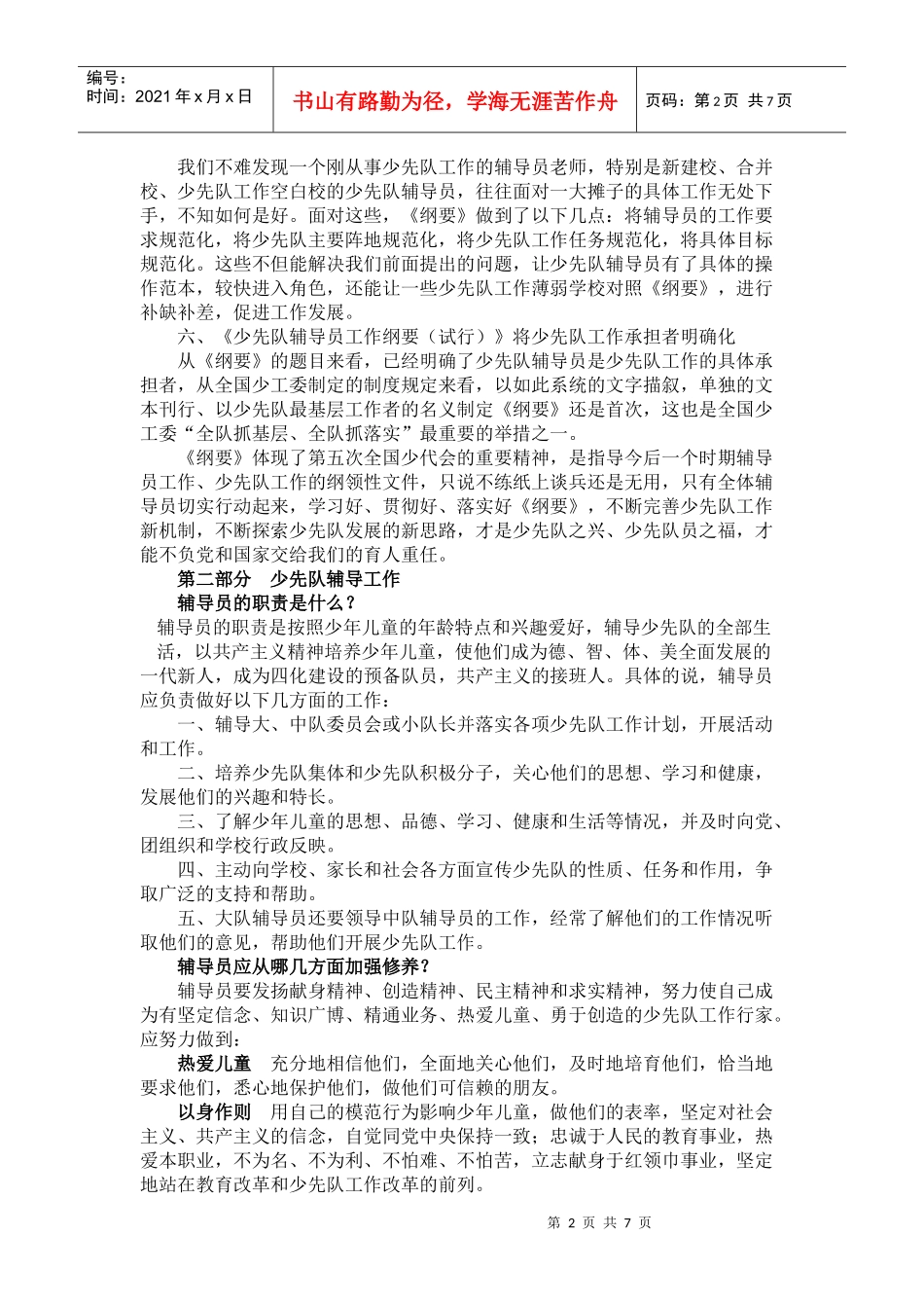 辅导员培训材料_第2页