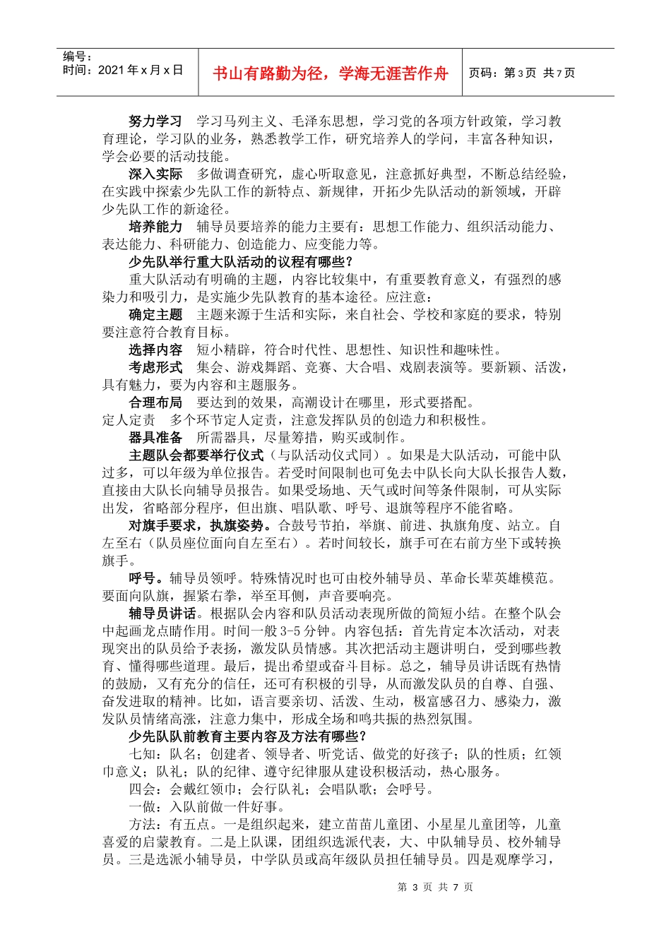 辅导员培训材料_第3页