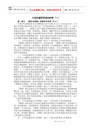 辅导员培训材料