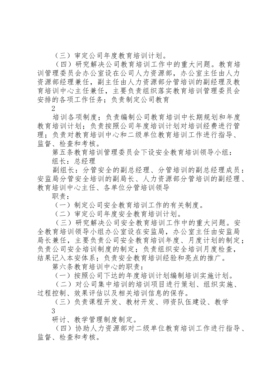 神东煤炭集团束管监测规章制度管理_第2页