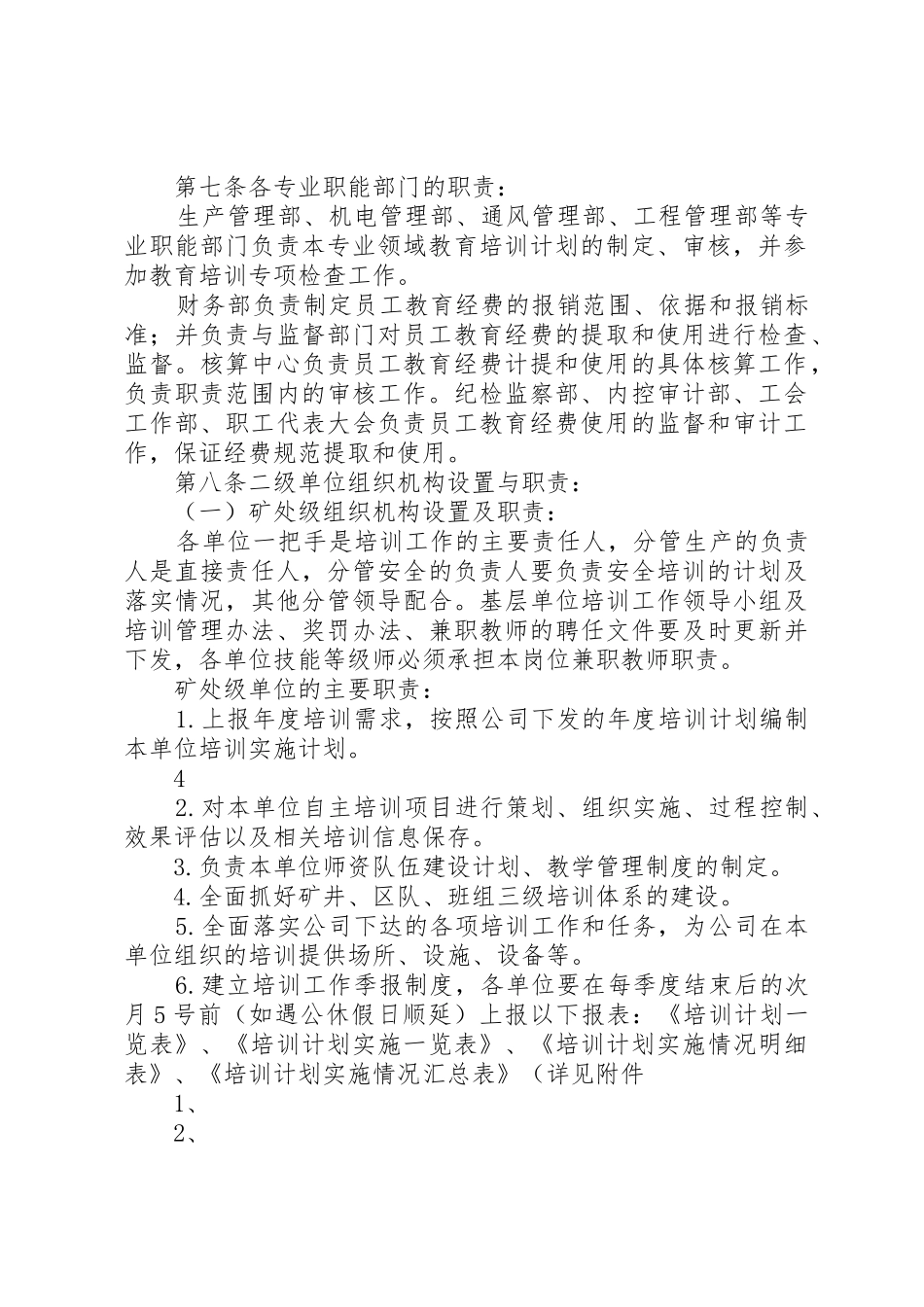 神东煤炭集团束管监测规章制度管理_第3页