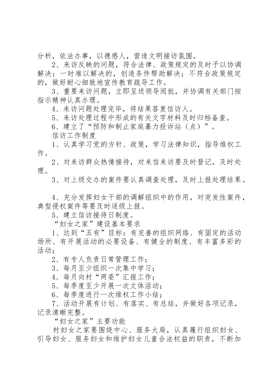 妇女之家相关规章制度细则_第2页