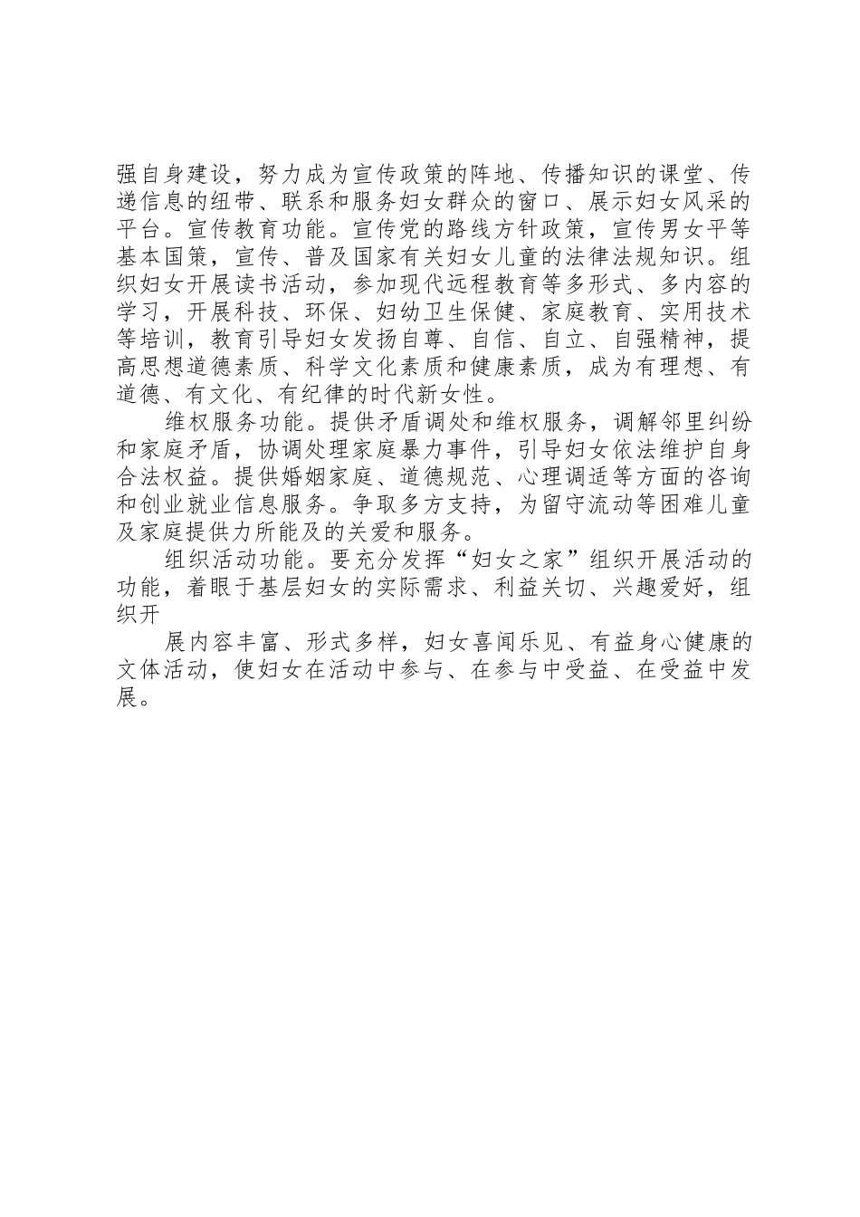 妇女之家相关规章制度细则_第3页