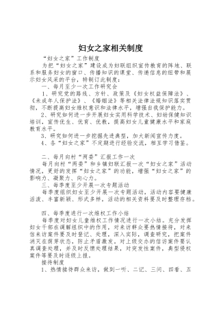 妇女之家相关规章制度细则
