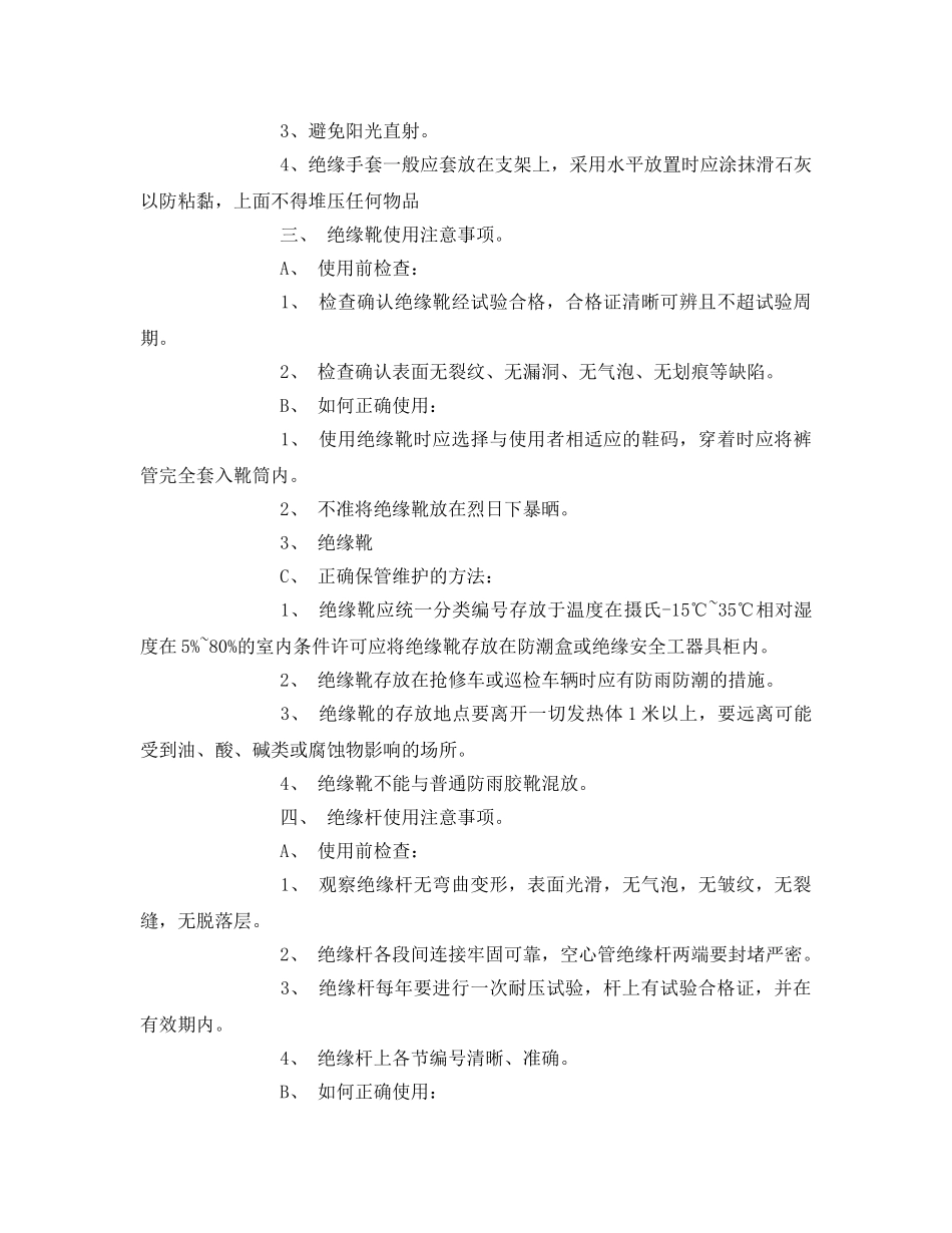 《安全管理制度》之常用电力安全工器具及其使用方法 _第3页