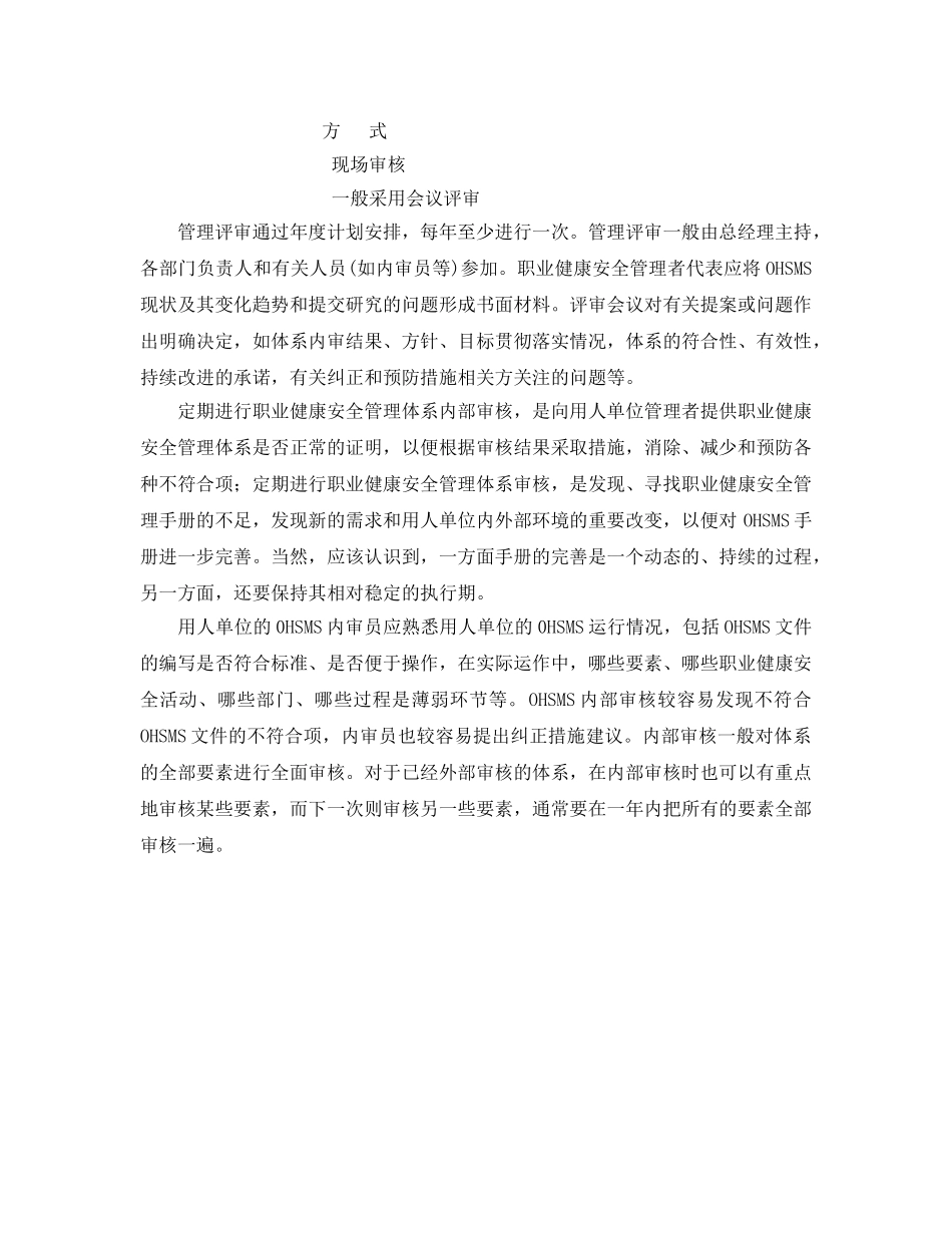 《管理体系》之职业健康安全管理体系的内部审核与管理评审 _第2页
