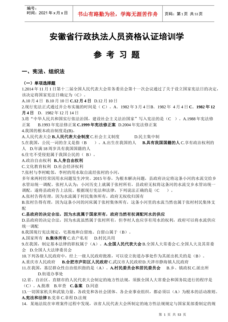 行政执法公共法_第1页