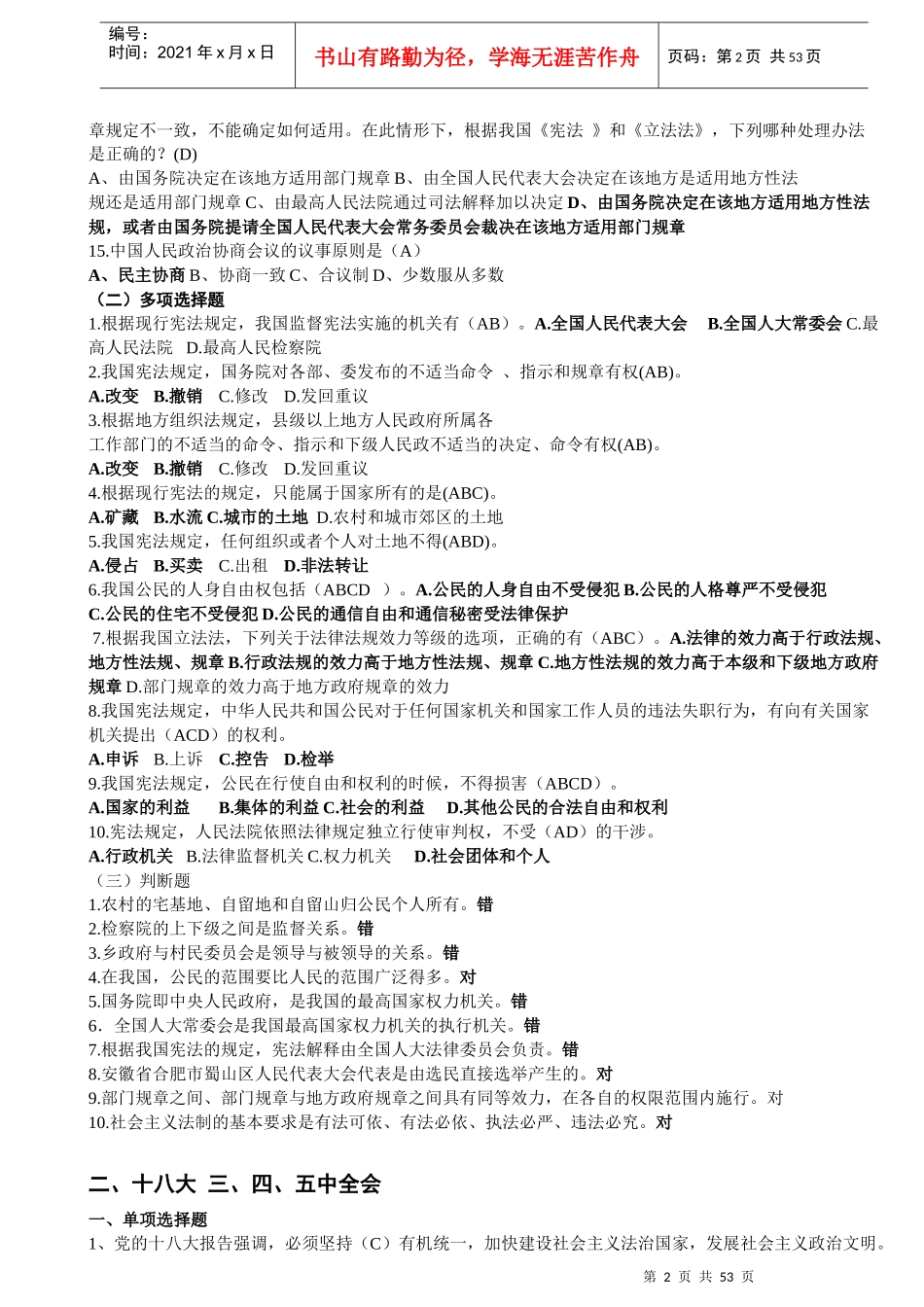 行政执法公共法_第2页