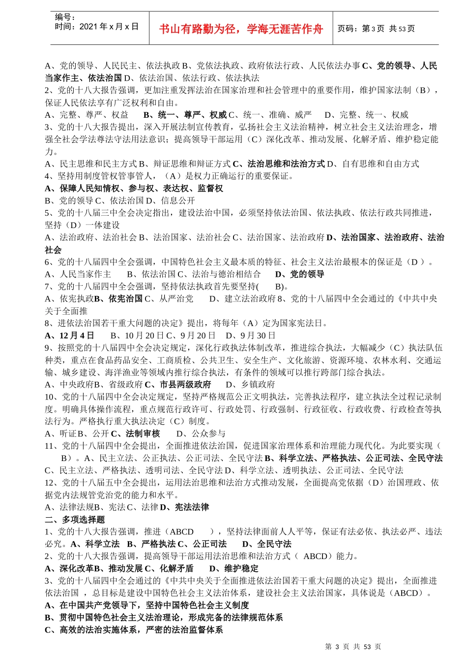 行政执法公共法_第3页