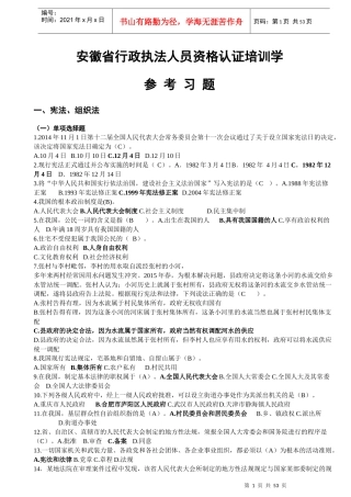 行政执法公共法