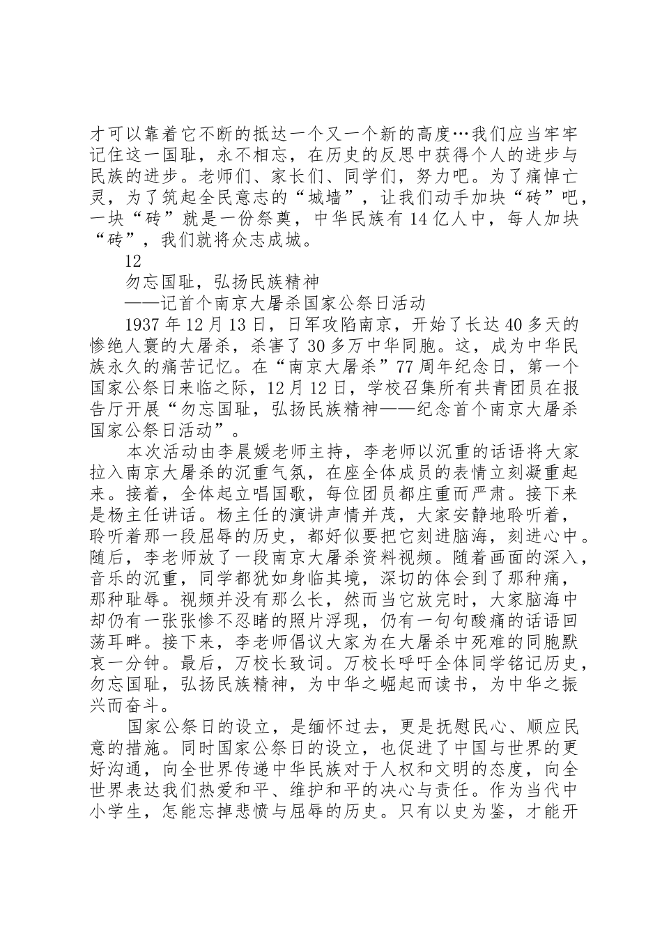 国家公祭日倡议书范文_1_第2页