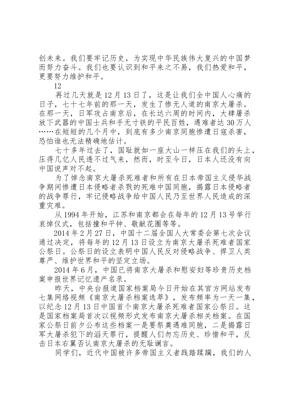 国家公祭日倡议书范文_1_第3页