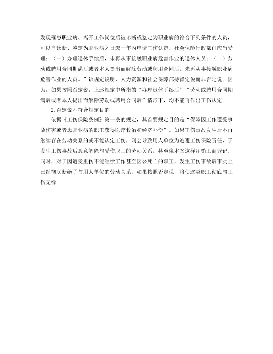 《工伤保险》之用人单位被注销不影响工伤认定 _第2页