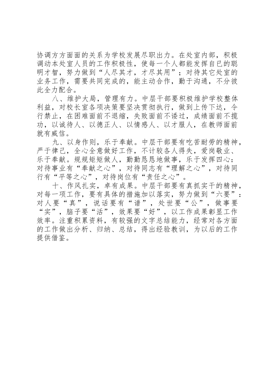 中层干部工作十项基本要求_第2页