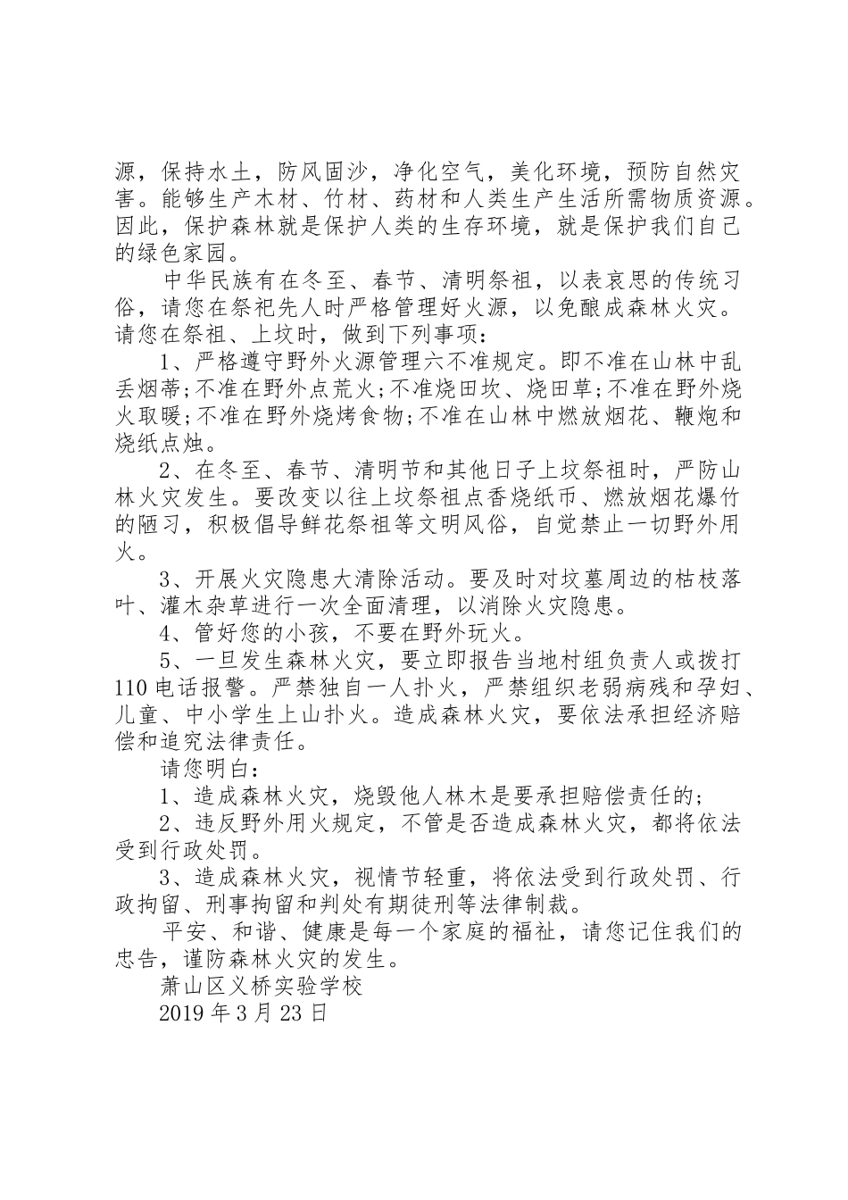 学校深林防火倡议书范文_第2页