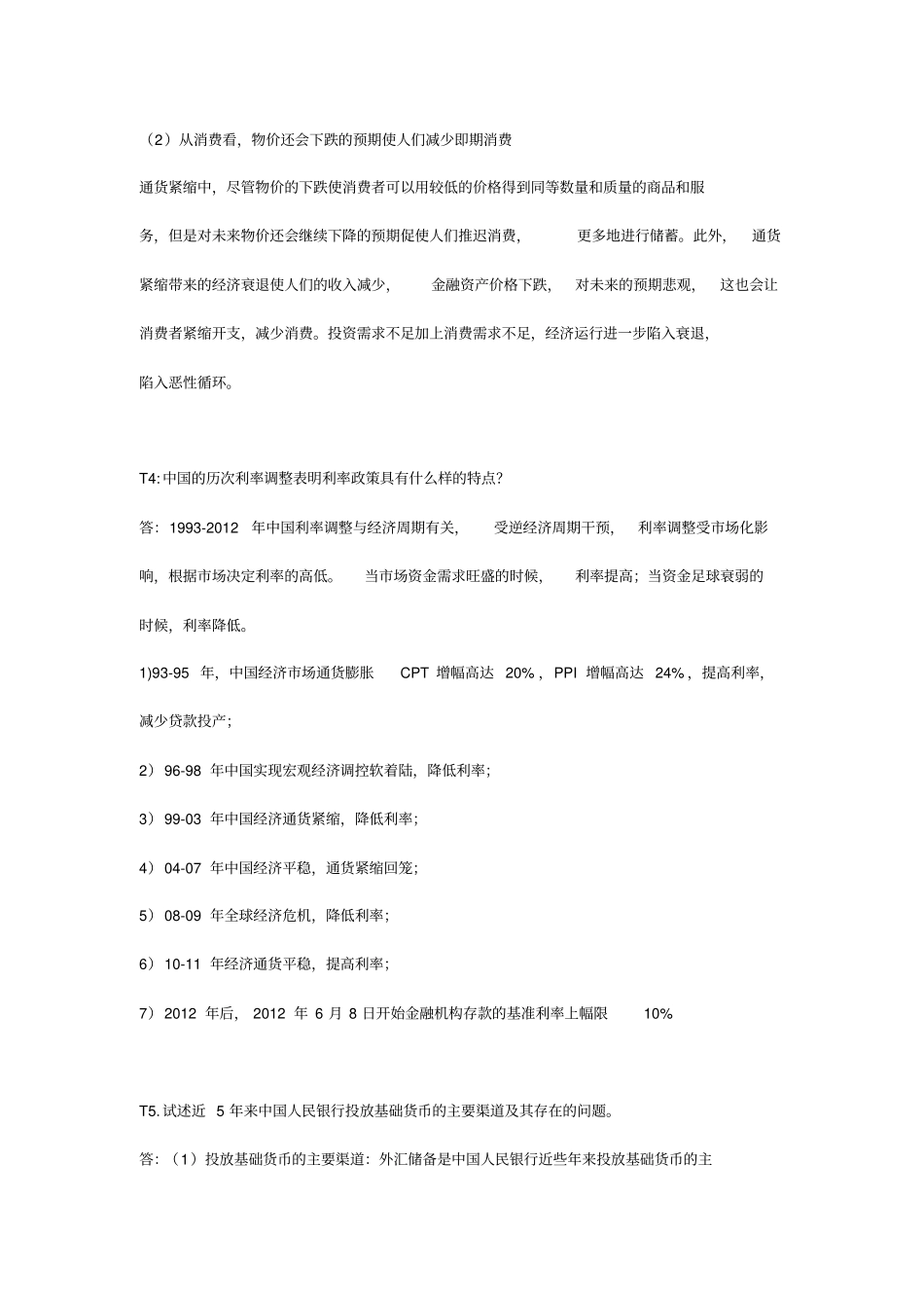 00150金融理论与实务(定)_第2页